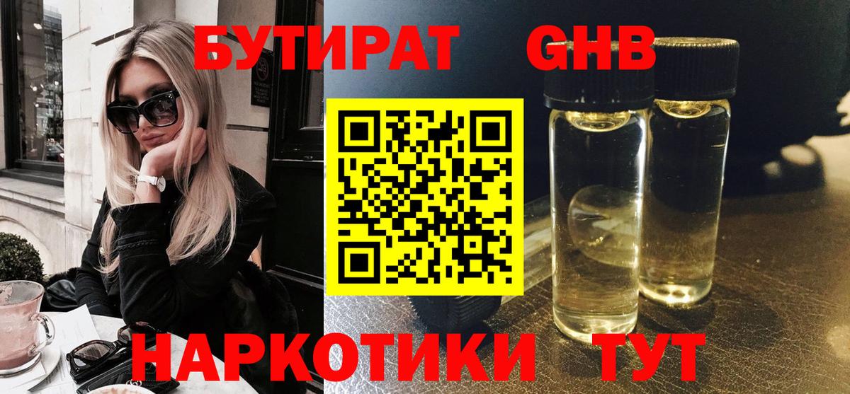 Богородск  БУТИРАТ буратино  Вход с VPN 