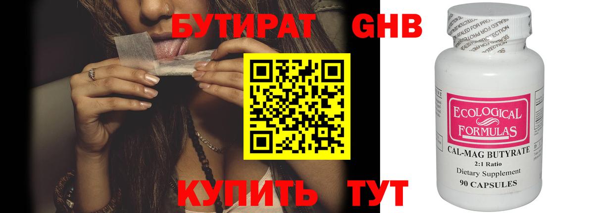 Бутират буратино Богородск
