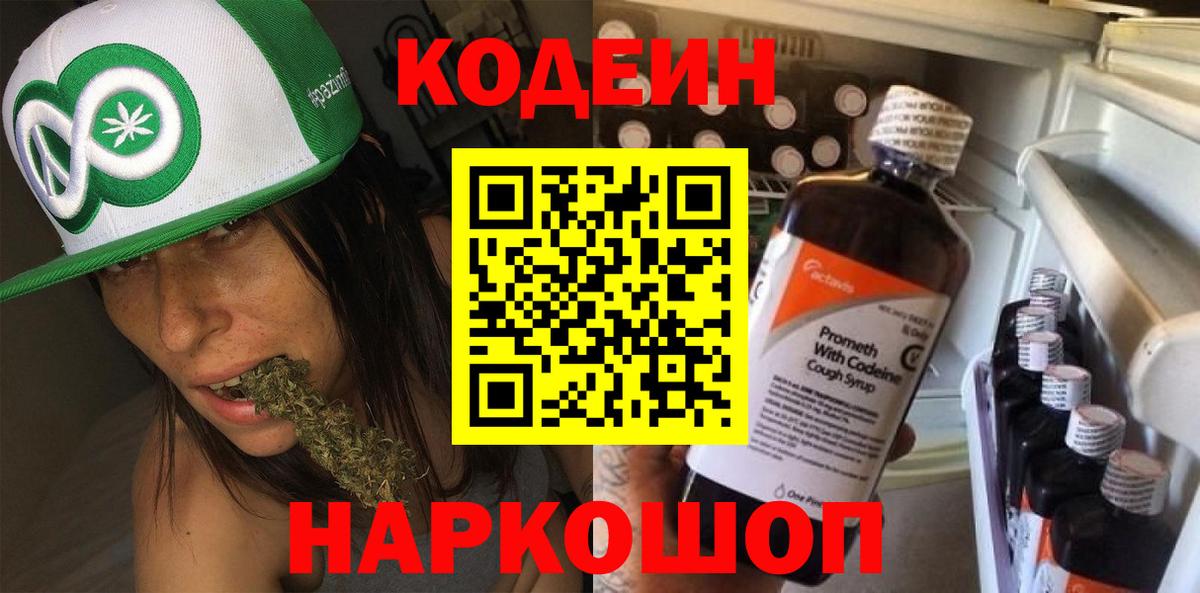 Кодеин напиток Lean (лин) Богородск