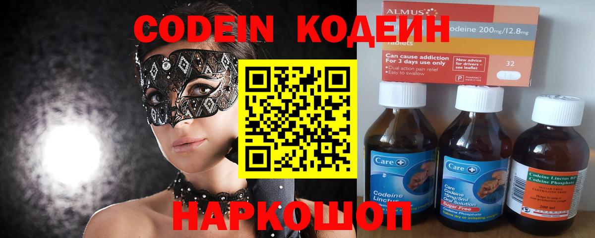 Codein напиток Lean (лин)  Кодеин напиток Lean (лин)  Богородск  Вход с VPN 