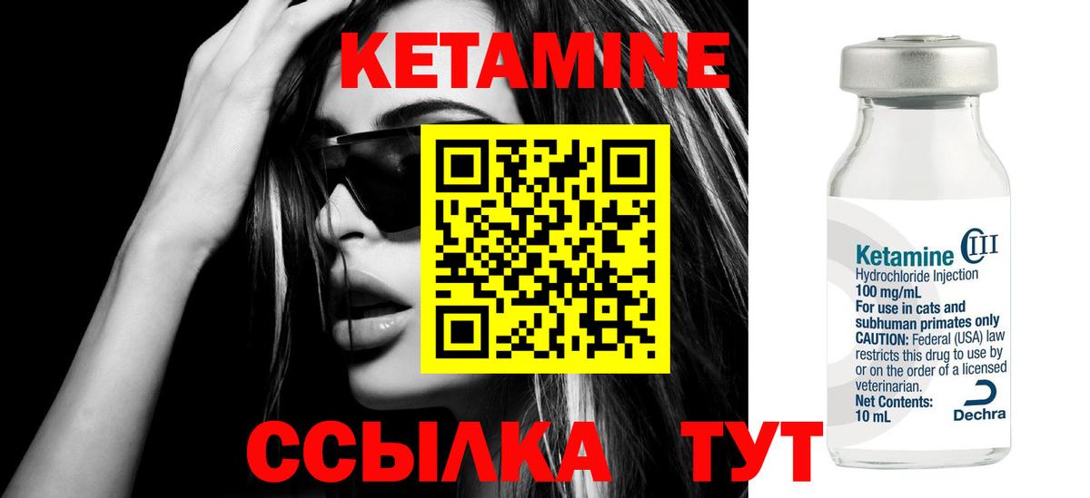 Кетамин ketamine Богородск