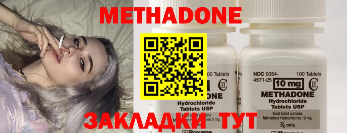 Метадон methadone Богородск