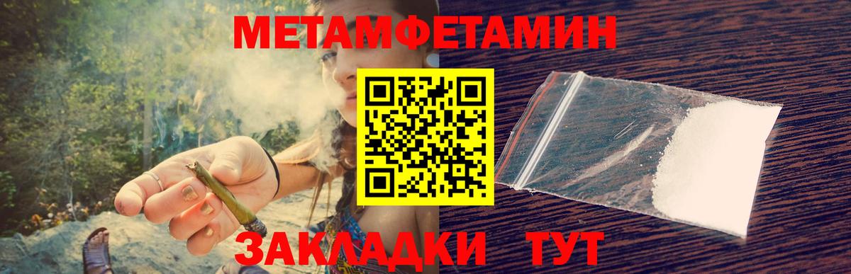МЕТАМФЕТАМИН пудра Богородск