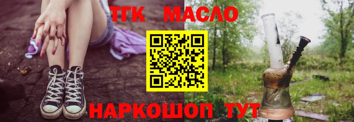 ТГК гашишное масло Богородск